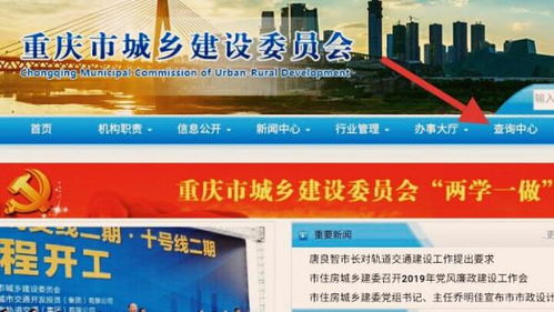 如何在重慶市建委官方網(wǎng)站查詢土建施工員證書及獲取技術(shù)支持