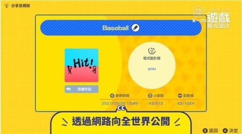 任天堂推出全新游戲開發教育軟件 簡體繁體中文同步，6月11日發售而至