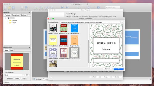 Jutoh for Mac 3.09.15中文注冊(cè)版 電子書制作的專業(yè)之選，完美適配Big Sur系統(tǒng)